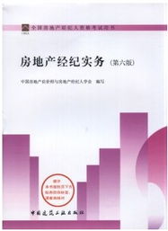 房地產(chǎn)經(jīng)紀(jì)人考試 報(bào)名、備考與成績(jī)查詢?nèi)ヂ? class=
