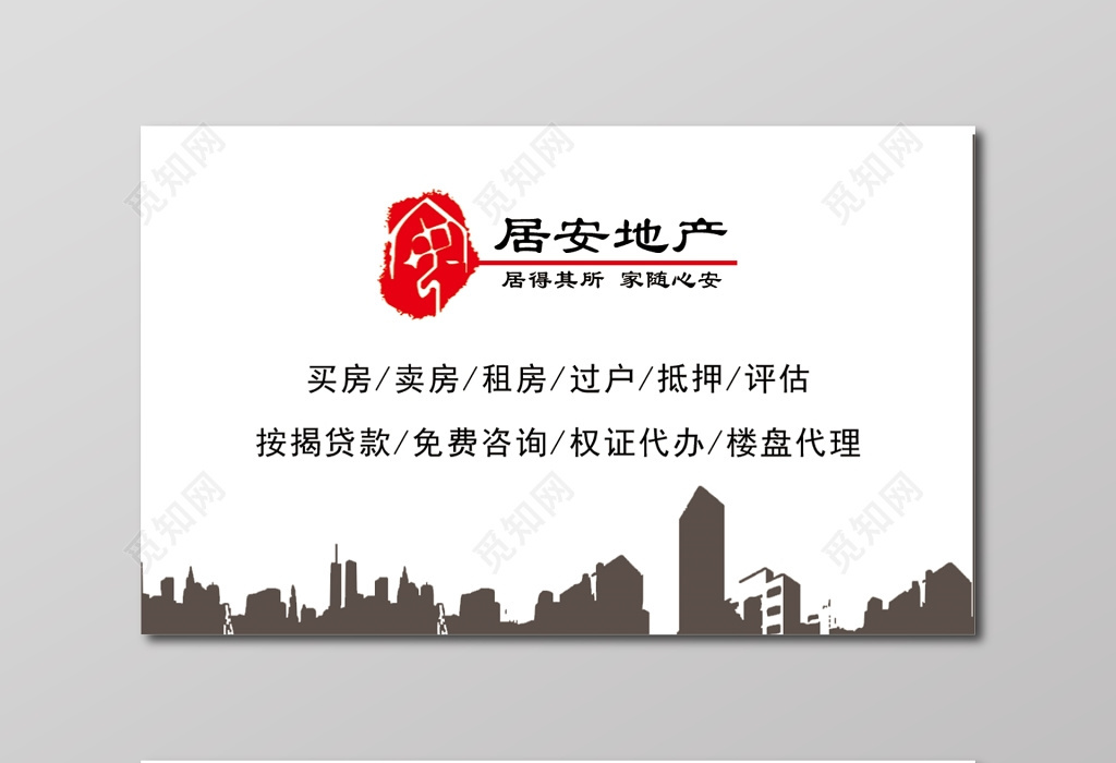 儒雅風(fēng)韻，誠信為本 房產(chǎn)經(jīng)紀(jì)咨詢名片設(shè)計(jì)