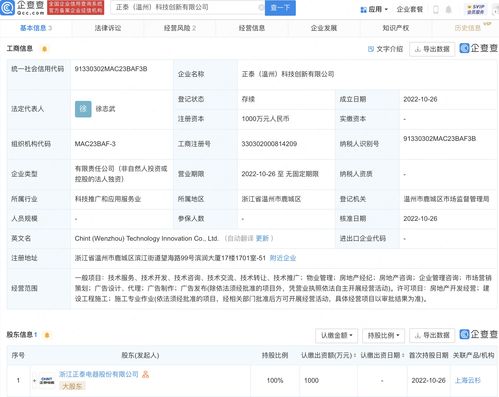 正泰電器布局多元化經(jīng)營，科技創(chuàng)新子公司拓展房地產(chǎn)經(jīng)紀(jì)業(yè)務(wù)引關(guān)注