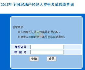 全國2015年房地產(chǎn)經(jīng)紀(jì)人考試成績查詢?nèi)肟诩胺慨a(chǎn)經(jīng)紀(jì)咨詢指南